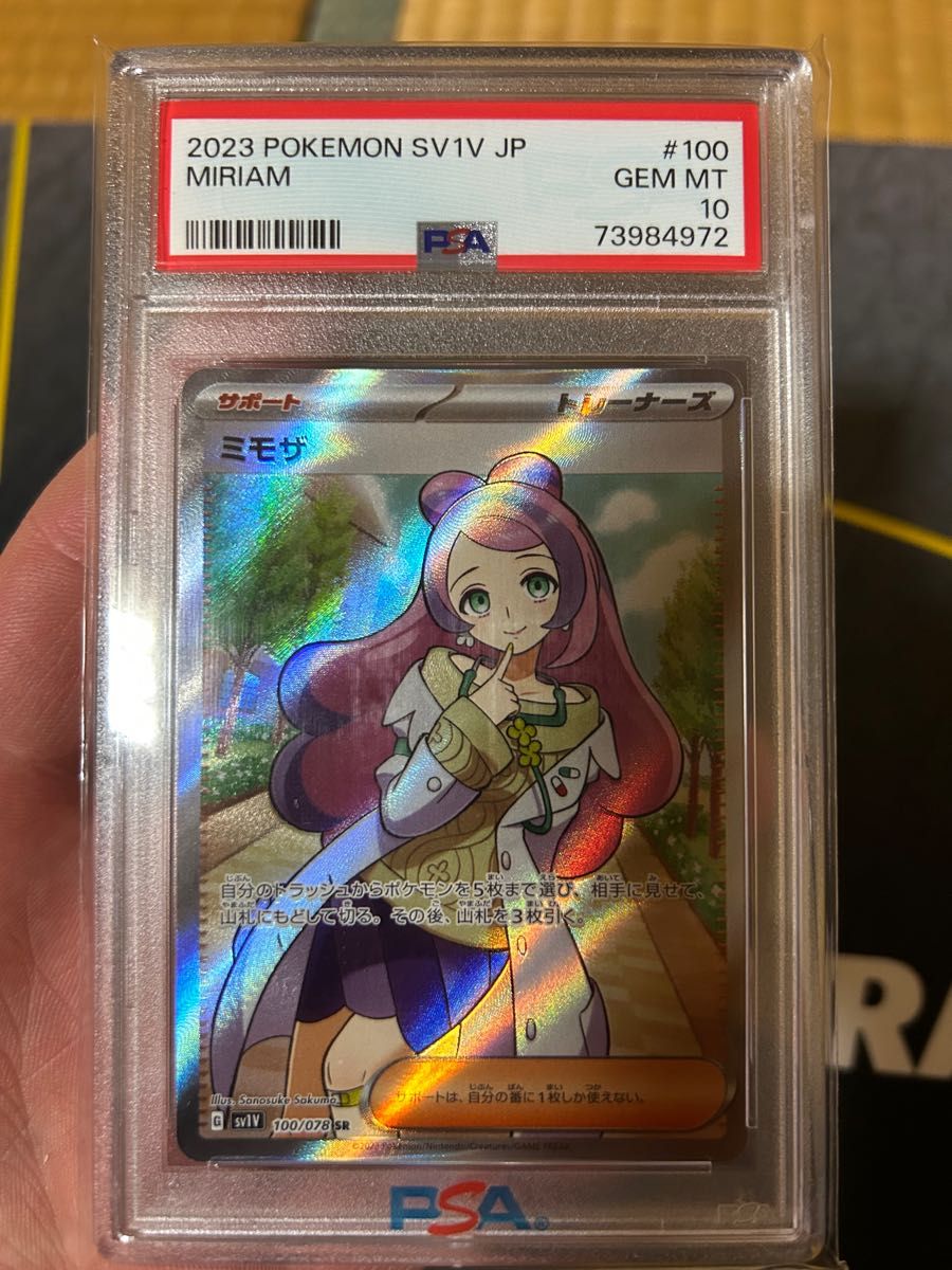 ミモザSR PSA10 本日昼まで Yahoo!フリマ(旧)-