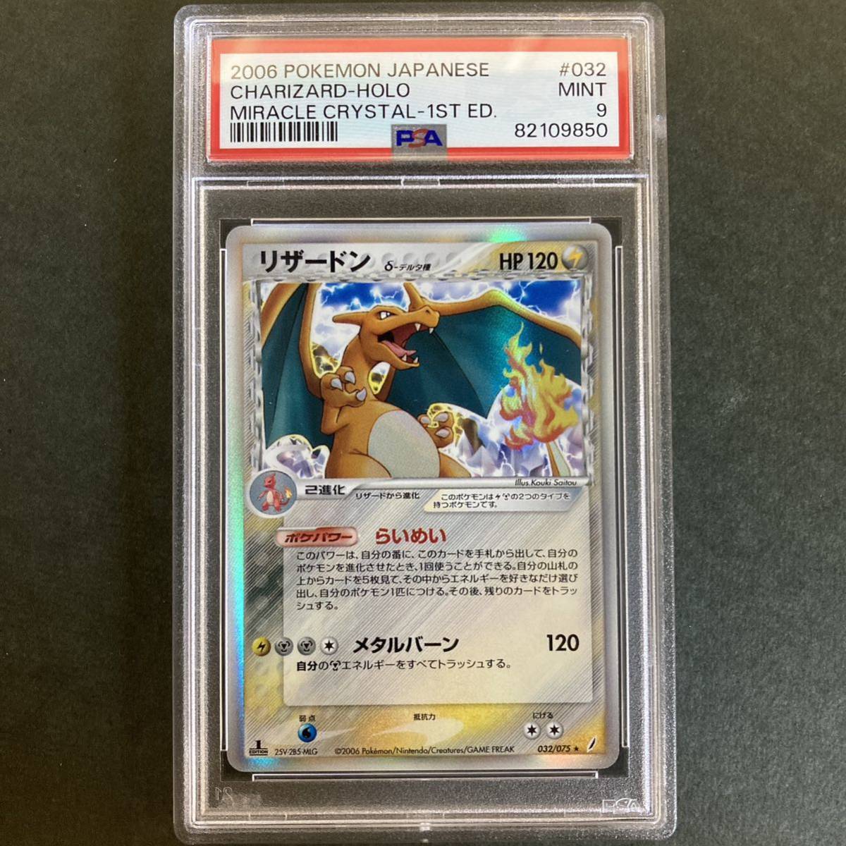 PSA9 リザードン デルタ種 δ 1ed 2006 Pokemon Japanese Miracle Crystal 032 Charizard-Holo 1st Edition_画像3