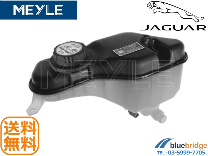 MEYLE 新品 ジャガー XJ X350系 XJ8 V8 3.5L エキスパンションタンク C2C41899 C2Z13764 18-142230000_画像1