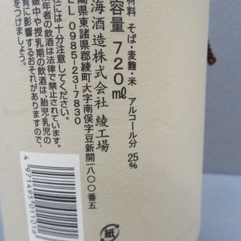 4A43★香川県在住の方のみ購入可★那由多の刻　720ｍｌ　25％ 9/24★A