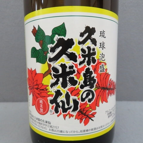 4A45★香川県在住の方のみ購入可★琉球泡盛 久米島の久米仙 1800ml 43度 -3 4/30★A_画像2