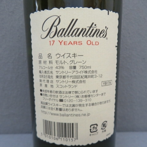 RKO311★Ballantines バランタイン17年オールドボトル　700ml 43% 11/20★A_画像4