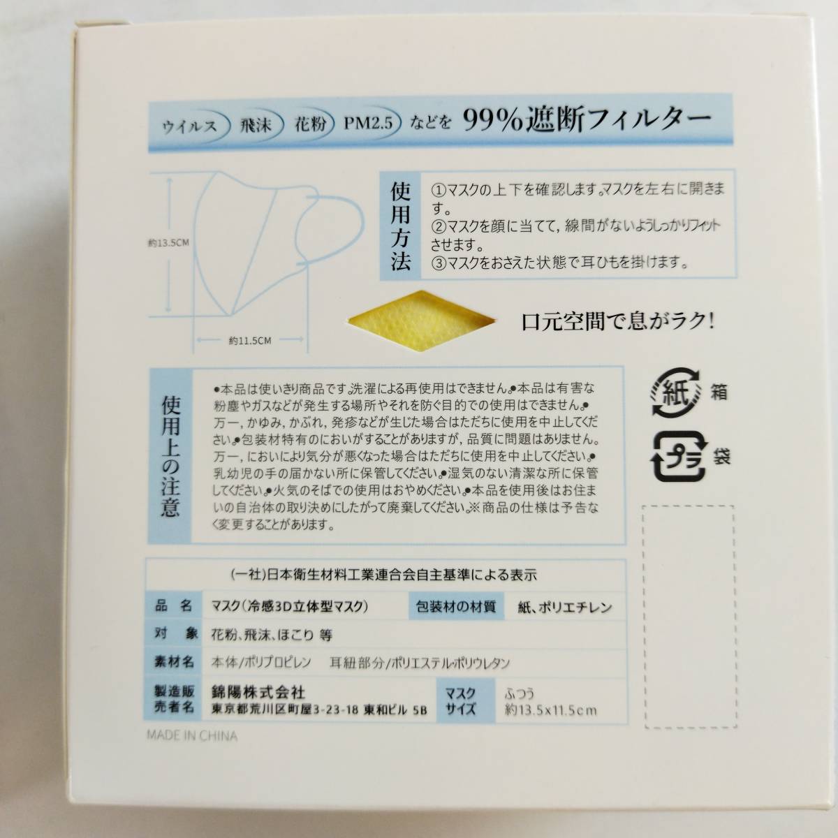 【F113】★未使用品★合計 1800枚 冷感 3D立体型マスク 3層構造マスク まとめ売り 大量 1箱30枚入り×60箱 99％遮断フィルター 保管品_画像5