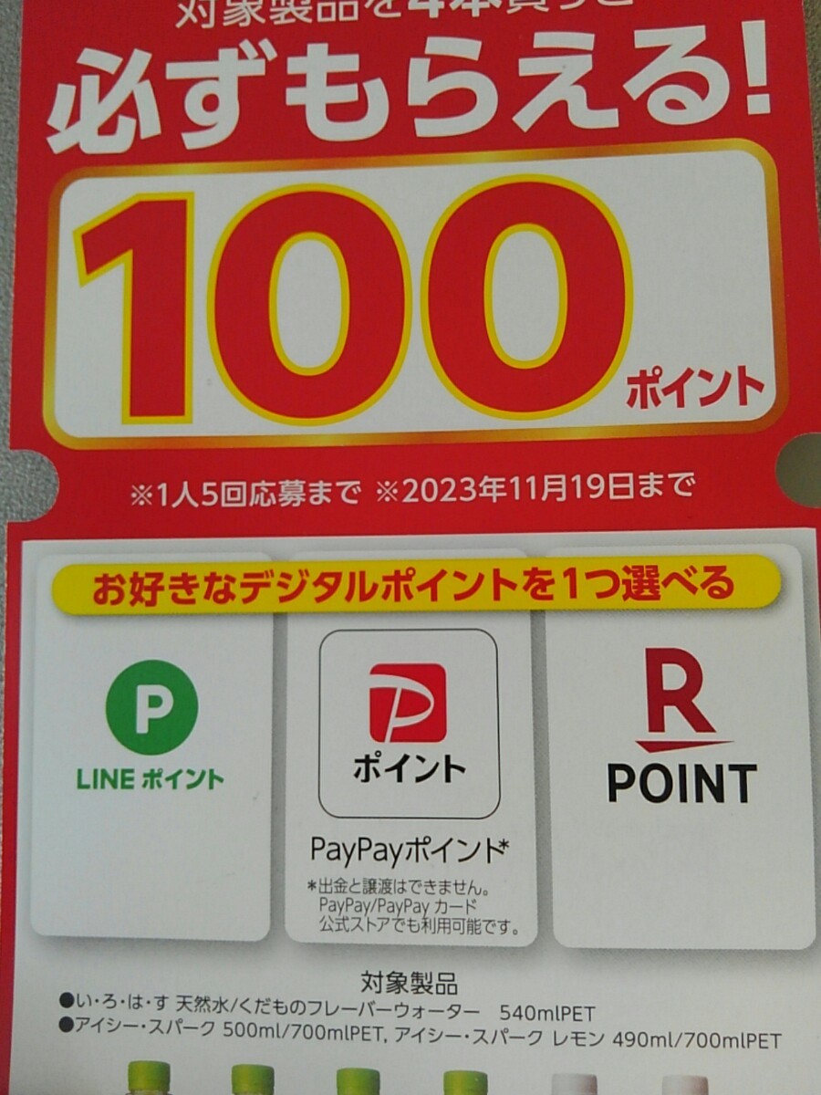 ■ 必ずもらえる キャンペーン 100円分 LINE PayPay 楽天 ポイント コード_画像1