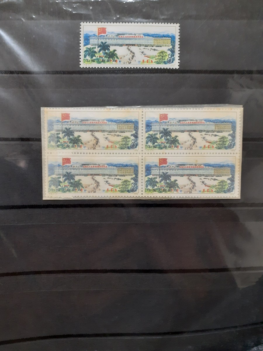 中国切手　レア希少 50年前発行　中国郵政切手 5枚 T6 広州交易会 1種完 8分　1974年　未使用美品