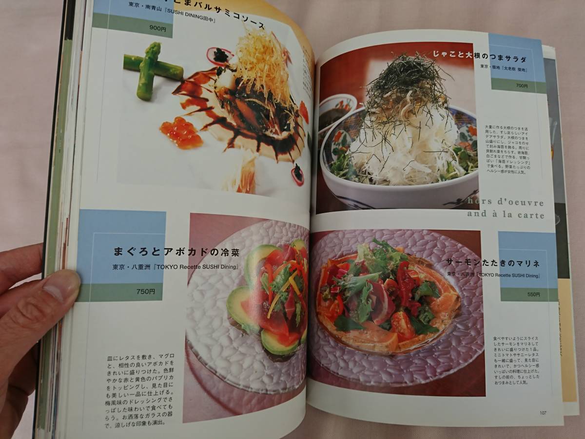 人気の創作すし スシ 寿司 創作寿司 日本料理 いま客を集めている、すしの新しい世界。_画像7