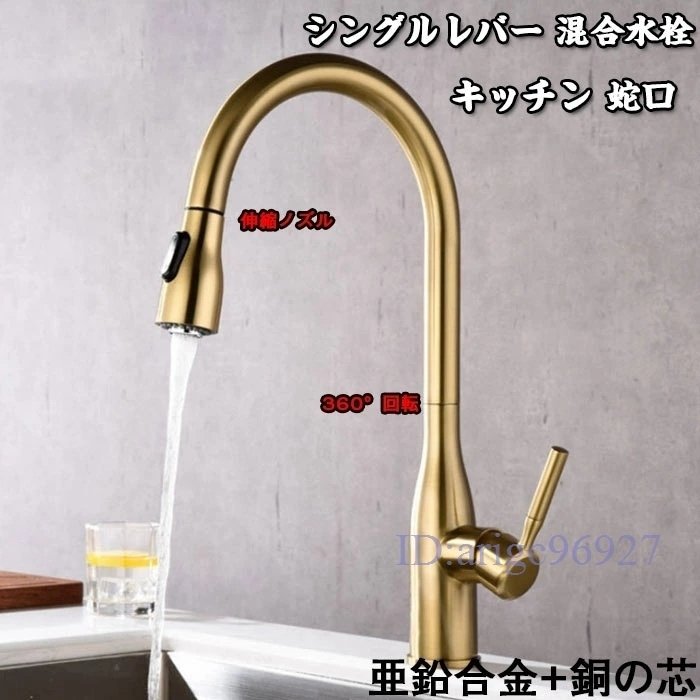 P767★新品キッチン蛇口360°回転伸縮ノズルシングルレバー混合水栓洗面用アンティーク亜鉛合金+銅の芯混合水栓スワンネックシングルレバー