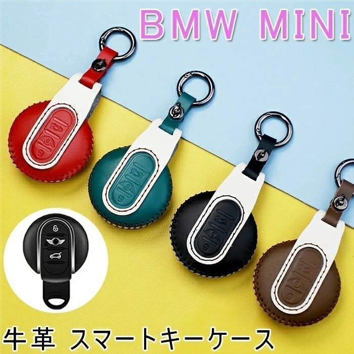 BMW MINI 対応キーケース (MINI crossover) F60 MINIクラブマン(MINI Clubman) F54 F55 F56 F57 車種専用 ☆カラー/4色選択/1点_画像1