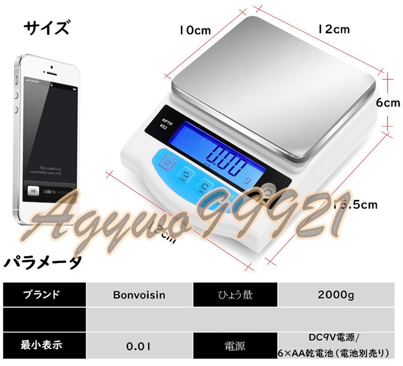 デジタルはかり 2000g 0.01g 計量皿寸法：10×12cm 電子スケール 研究室 実験室 学校 薬局 宝石店 化学工場 乾電池式_画像1