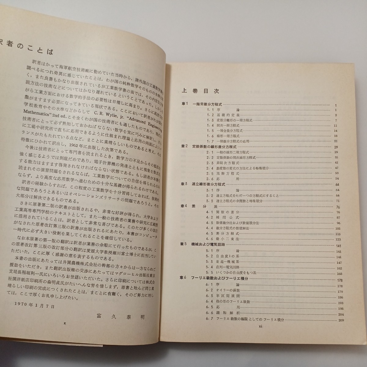zaa-524 C・R・ワイリー 工業数学 上・下 2冊セット C・R zaa-524 C・R・ワイリー 工業数学 上・下 2冊セット C・R