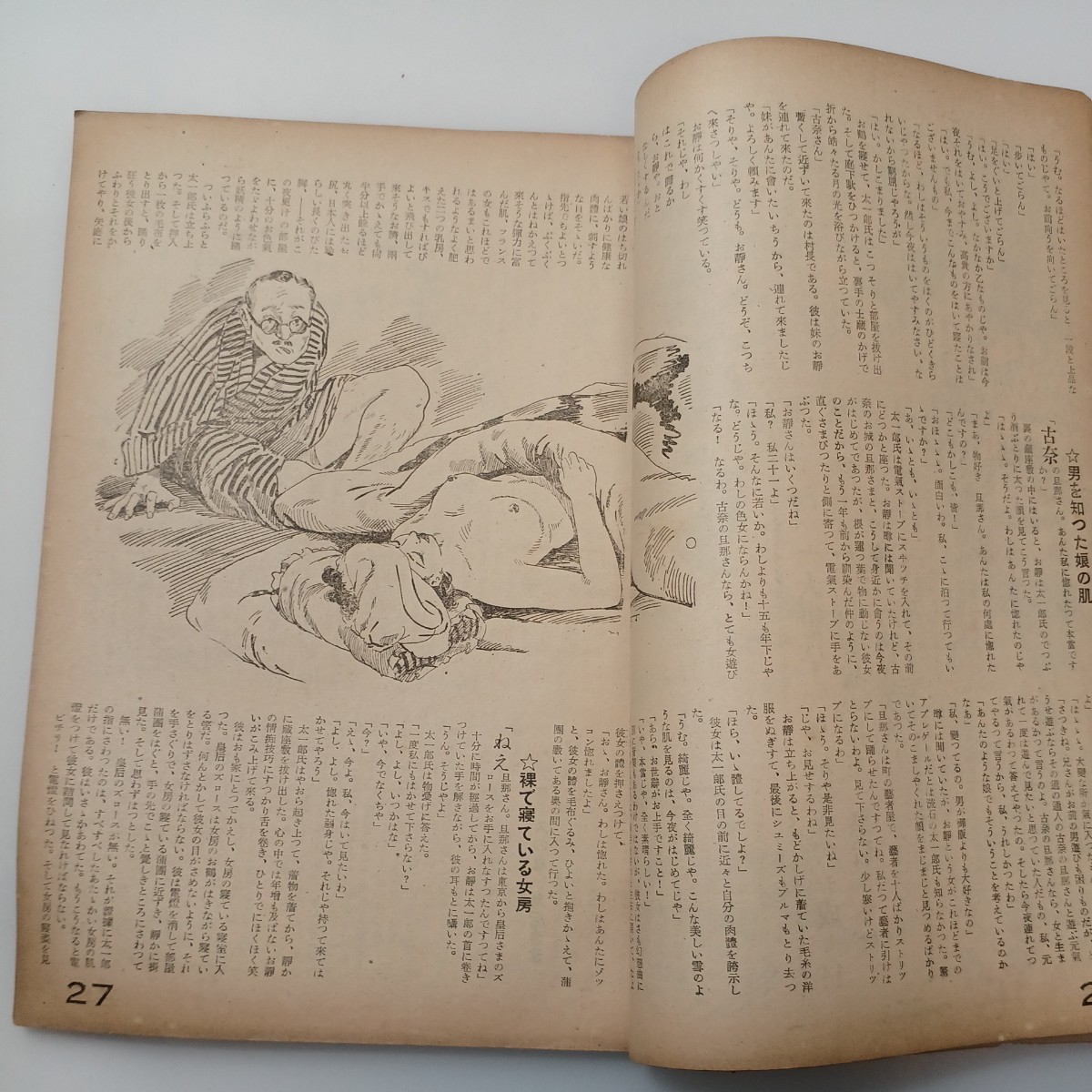 zaa-526 カストリ雑誌 奇抜雑誌 新春魅力号 女を楽しませる男の zaa-526 カストリ雑誌 奇抜雑誌 新春魅力号 女を楽しませる男の