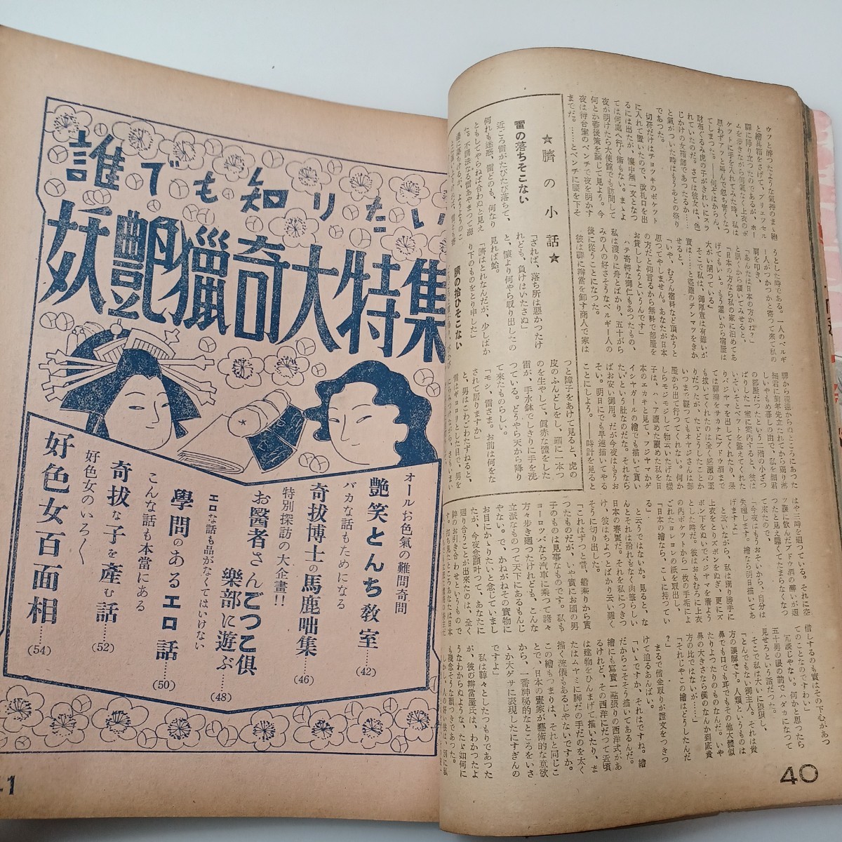 zaa-526 カストリ雑誌 奇抜雑誌 新春魅力号 女を楽しませる男の zaa-526 カストリ雑誌 奇抜雑誌 新春魅力号 女を楽しませる男の