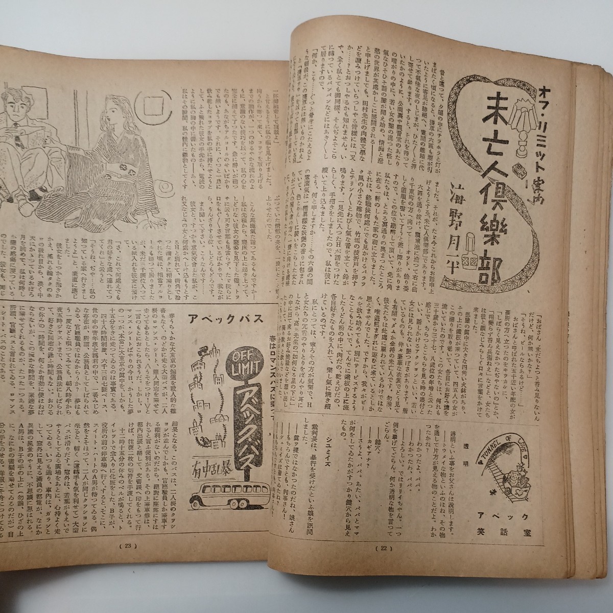 zaa-526 カストリ雑誌 アベック No8 1949年5月 刊行年 昭和24年 zaa-526 カストリ雑誌 アベック No8 1949年5月 刊行年 昭和24年