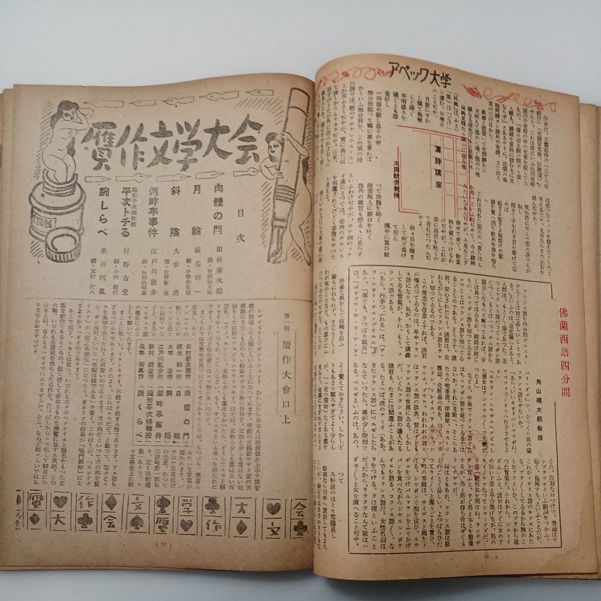 zaa-526♪カストリ雑誌　アベック　No8 1949年5月 刊行年 昭和24年　贋作文学大会