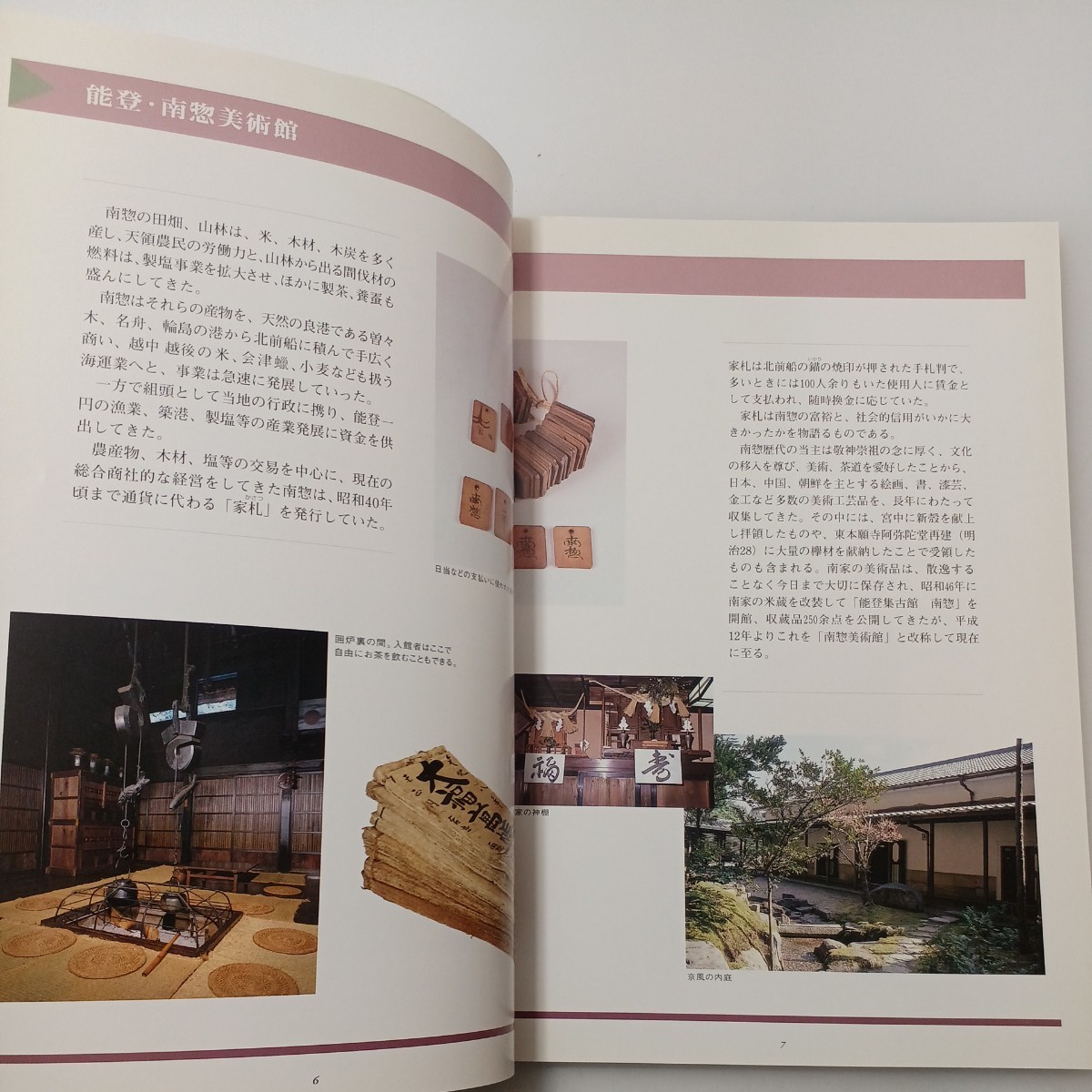 zaa-mb15♪能登・輪島　南惣美術館図録　[ 発行者 ] 南惣美術館 [ 刊行年 ] 2000年 [ 解説 ] B5版89頁　図版カラー　