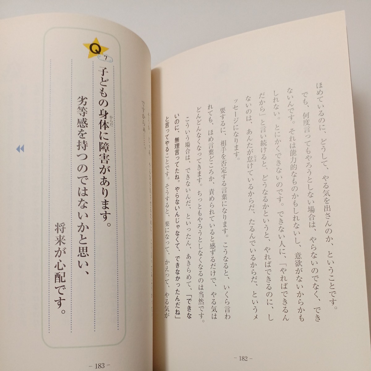 zaa-529♪輝ける子―100メートルを10秒で走れと言われてもさ＋Ｄｒ．明橋の生きるのが楽になるたったひとつの言葉2冊セット明橋大二【著】