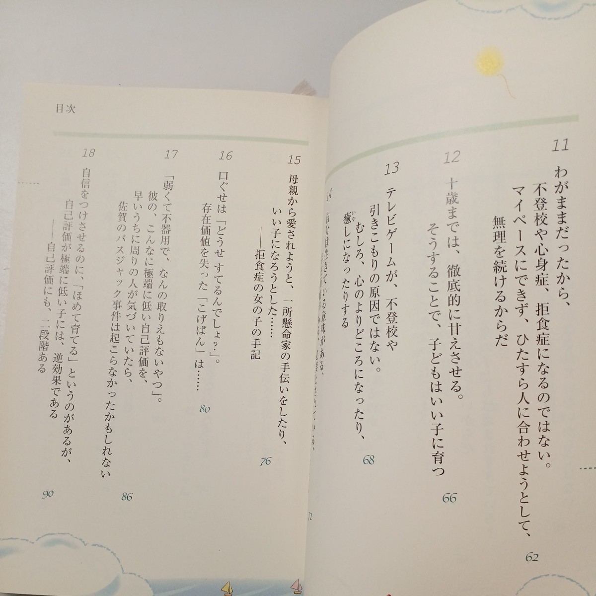 zaa-529♪輝ける子―100メートルを10秒で走れと言われてもさ＋Ｄｒ．明橋の生きるのが楽になるたったひとつの言葉2冊セット明橋大二【著】