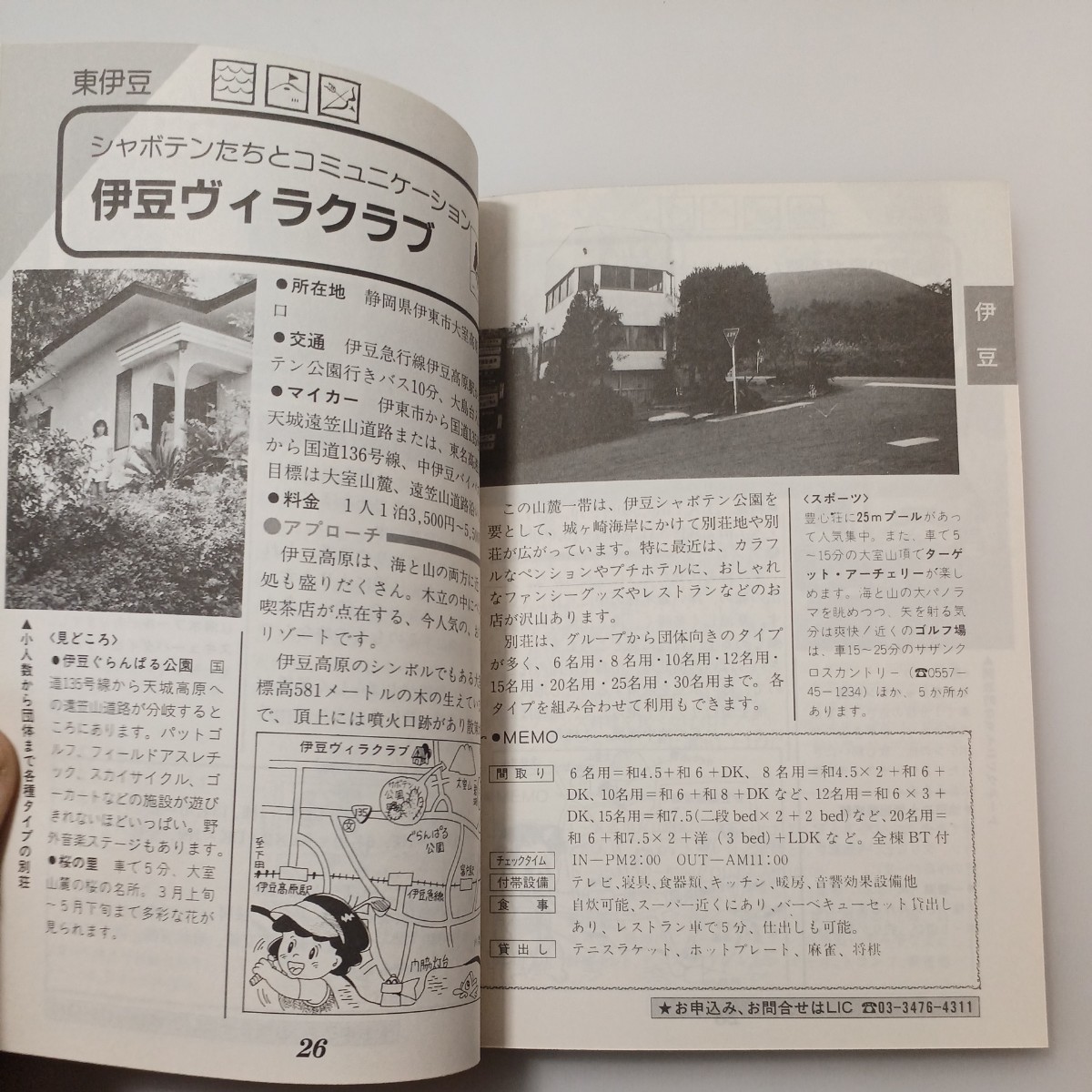 zaa-530♪全国貸別荘BEST100〈’92〉 旅行読売出版社 (1992/4/1) 単行本 _画像9