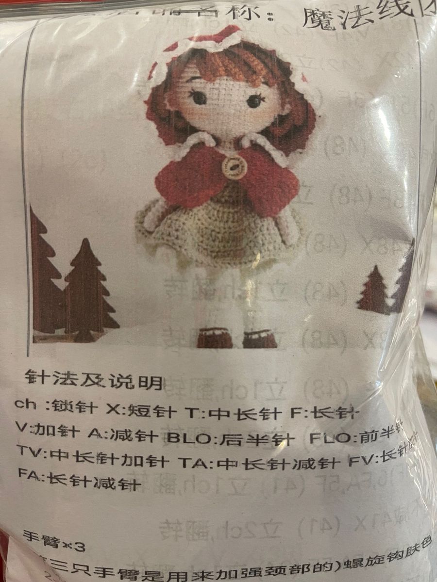 編みぐるみキット　手作り　ハンドメイド　女の子　人形　毛糸　赤ずきんちゃん
