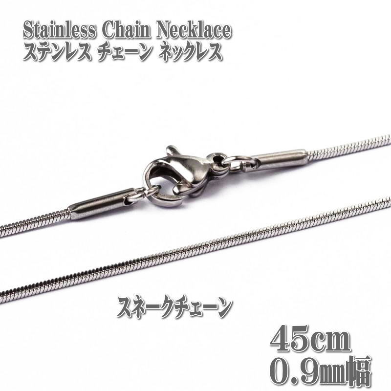 ステンレスネックレス スネークチェーン 45cm 0.9mm幅 ネックレス ステンレスチェーン Stainless ステンレス チェーン_画像1