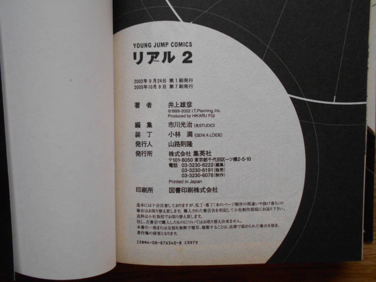 ヤフオク ヤングジャンプコミックス リアル 第2巻