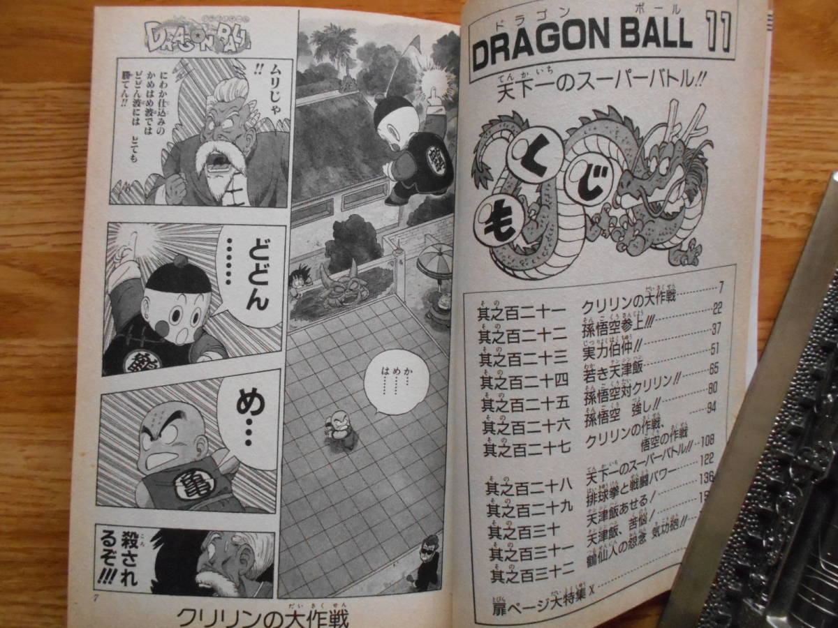 ヤフオク ジャンプコミックス ドラゴンボール 第11巻 ヤフオク ジャンプコミックス ドラゴンボール 第11巻