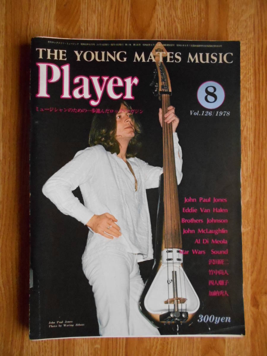 ヤフオク プレイヤー 1978年8月号 ジョン ポール ジ ヤフオク プレイヤー 1978年8月号 ジョン ポール ジ