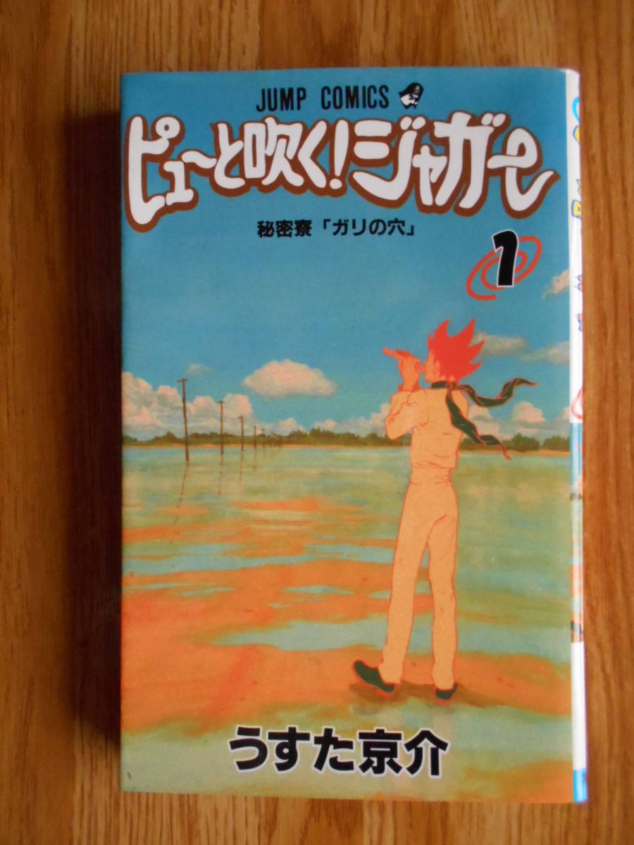 ヤフオク ジャンプ コミックス ピューと吹く ジャガー