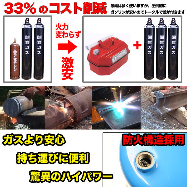 ガソリン 溶断機 切断機 ガソリン酸素溶断機 10L 30型 トーチ付き 無加圧式 溶接 溶断 切断_画像4