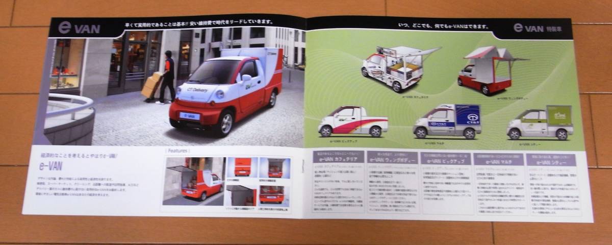 [ super ultra rare catalog ] electric automobile CT&T Korea car e Zone C Zone catalog Tokyo Motor Show that time thing 11 page as good as new 