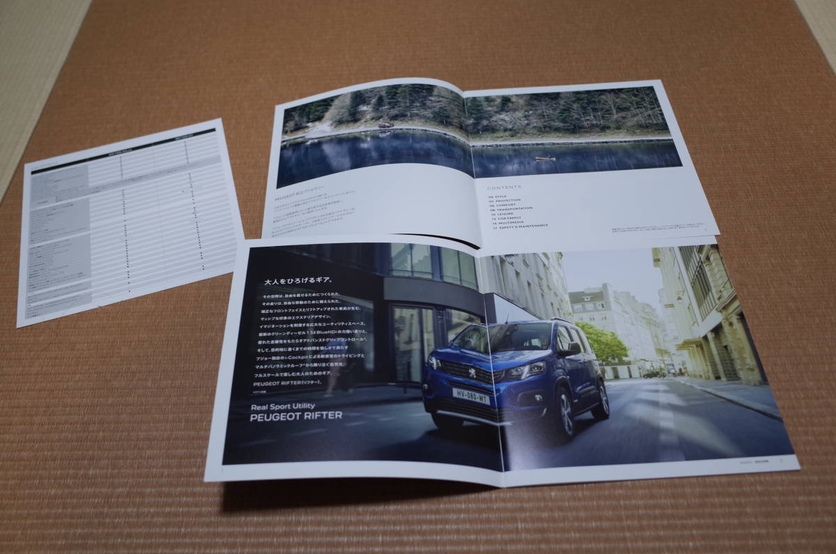 [ new model newest version ] Peugeot lifter RIFTER main catalog 2022 year 9 month version accessory catalog 2021 year 7 month version new set 