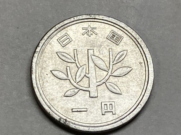 昭和３７年　１円アルミ貨　流通品　NO.6814_画像6