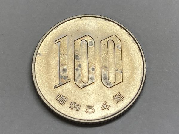 昭和５４年　１００円白銅貨　ミント出し未使用　NO.6860_画像3