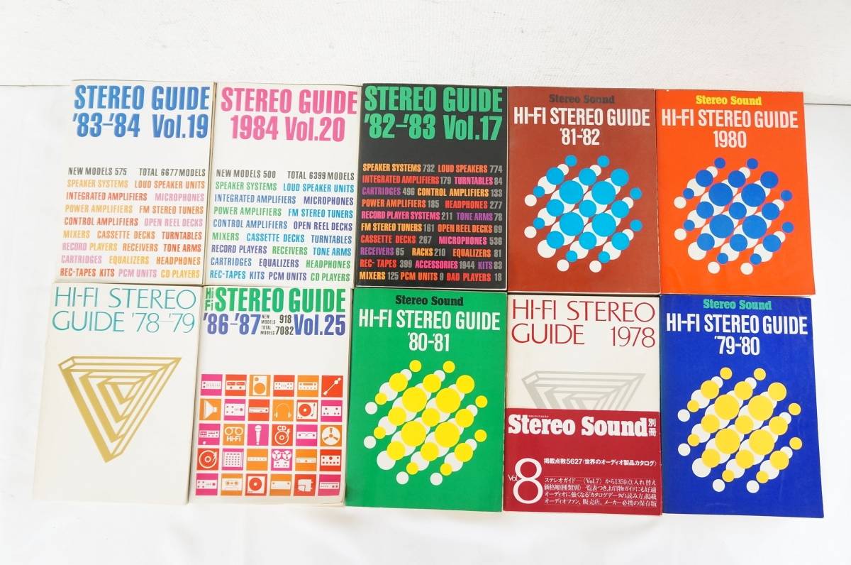 ステレオサウンド別冊 STEREO GUIDE ステレオガイド 約20冊 まとめてセット 7011041441_画像7