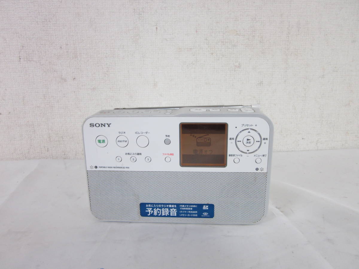 SONY ソニー ICZ-R50 AM/FMポータブルラジオレコーダー ICレコーダー 予約録音 メモリーカード対応 8511016011_画像1
