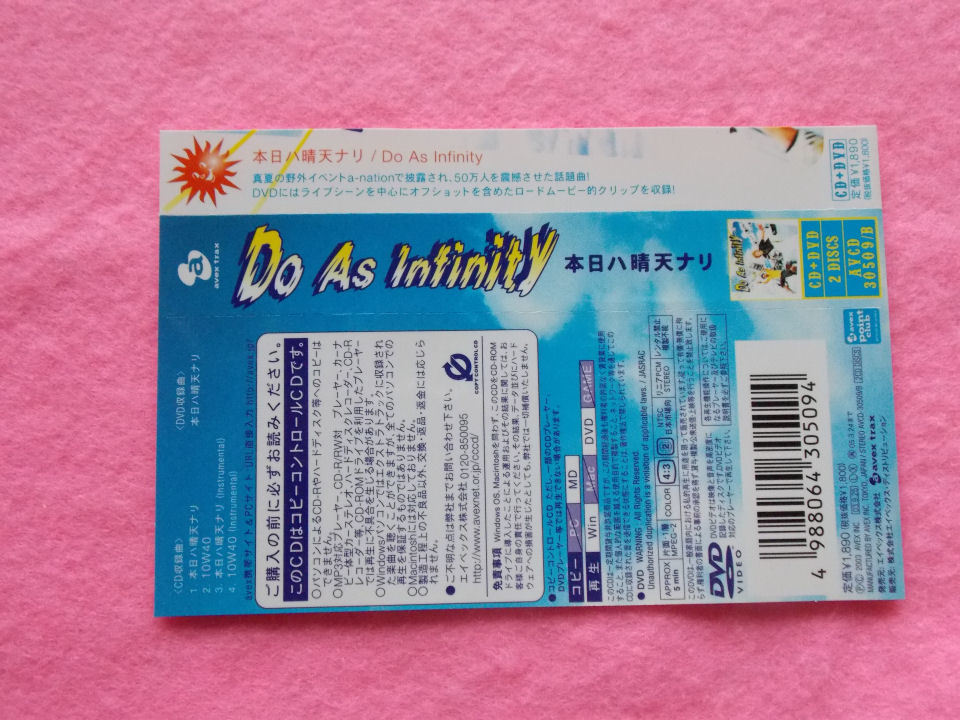 CD／Do As Infinity／本日ハ晴天ナリ／ドゥ・アズ・インフィニティ／ほんじつはせいてんなり_画像3