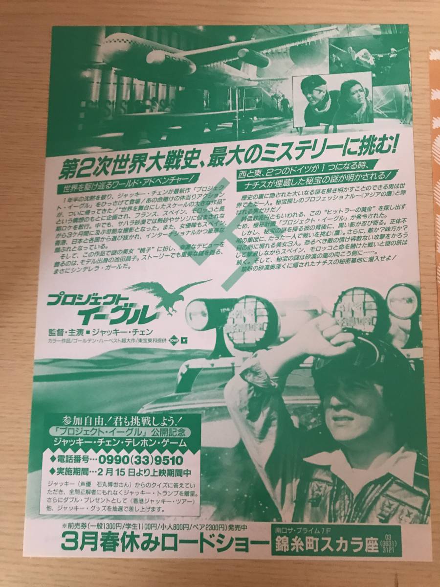 ヤフオク 映画チラシ プロジェクトイーグル 2種洋画 ヤフオク 映画チラシ プロジェクトイーグル 2種洋画