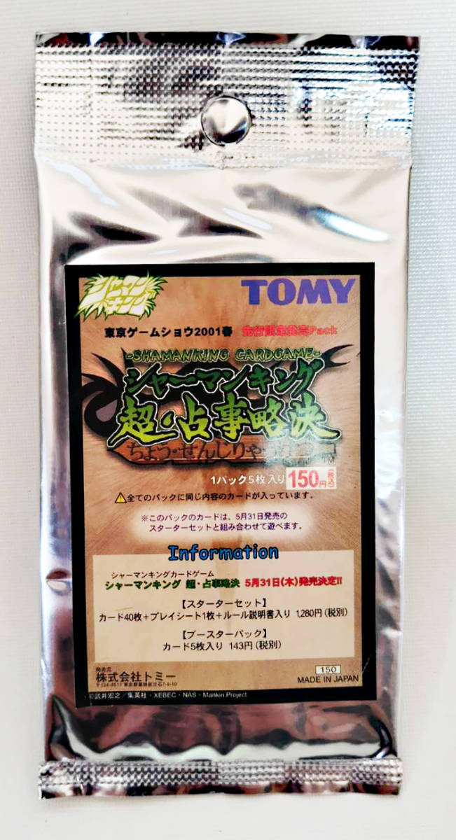 TOMY トレーディングカード シャーマンキング 超・占事略決 東京ゲーム