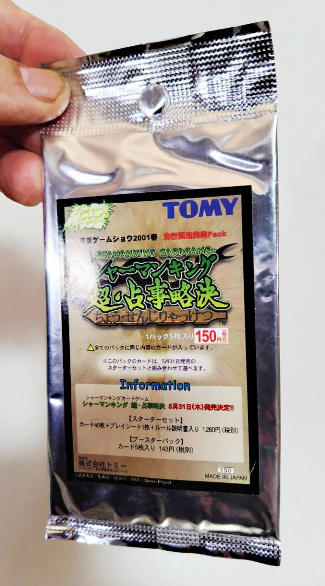 TOMY トレーディングカード シャーマンキング 超・占事略決 東京ゲーム
