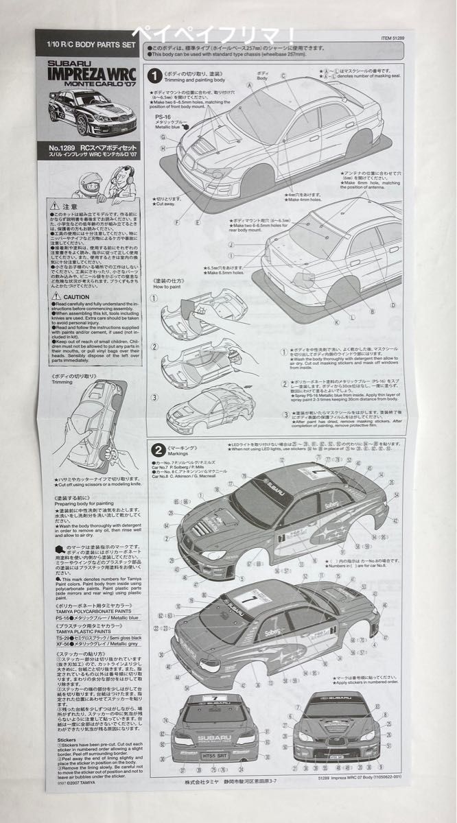 タミヤ SP.1289 1/10RC スバル インプレッサ WRC モンテカルロ'07 スペアボディセット TT TB TGS