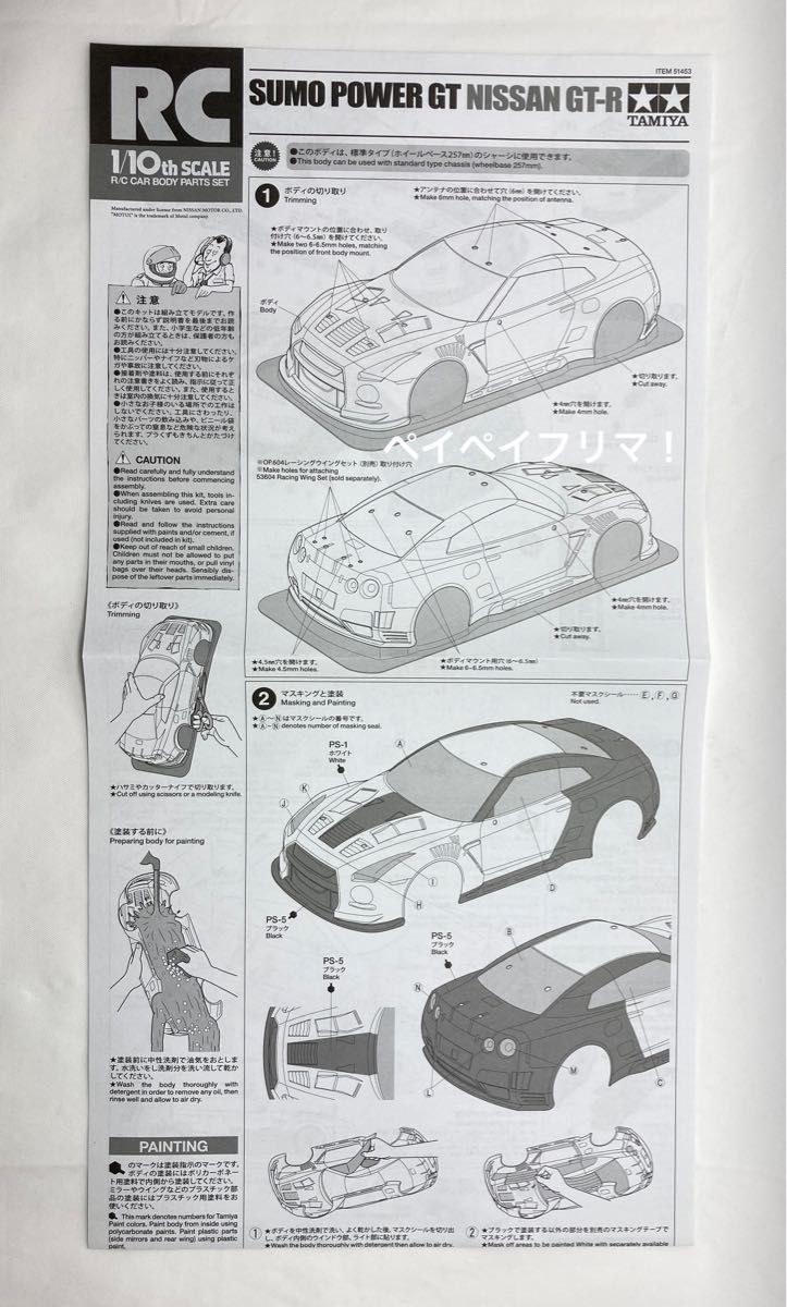 タミヤ SP 1453 1/10RC SUMO POWER GT NISSAN GT-R スペアボディ タミヤ SP 1453 1/10RC SUMO POWER GT NISSAN GT-R スペアボディ