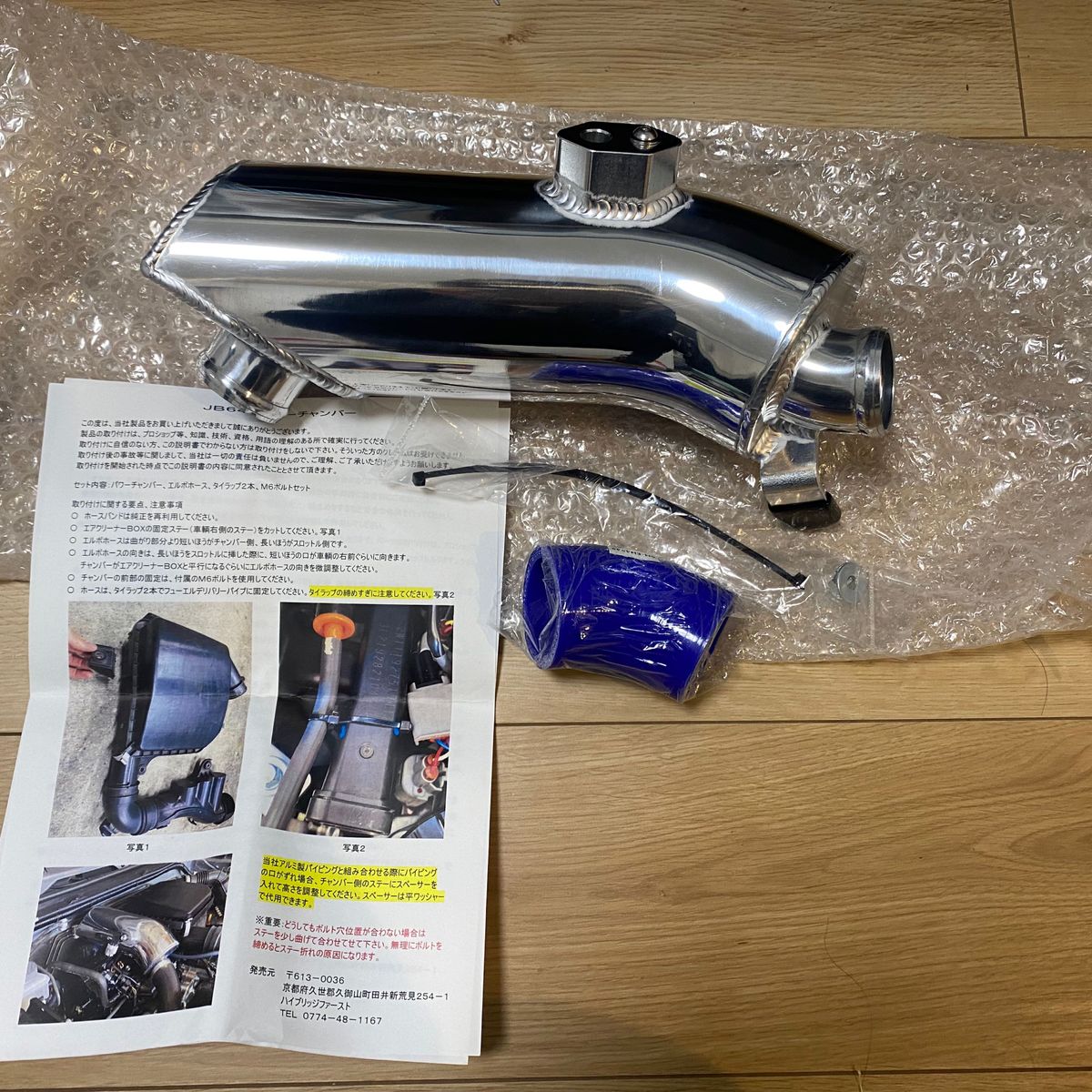 ハイブリッジファースト パワーチャンバー JB64ジムニー用 新品 ハイブリッジファースト パワーチャンバー JB64ジムニー用 新品