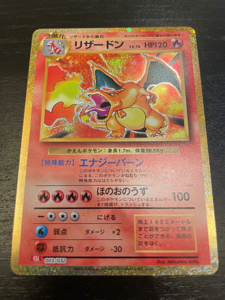 ポケモンカード クラシック リザードン進化ラインセット ポケモンカード クラシック リザードン進化ラインセット