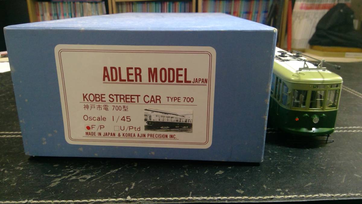 神戸市電700形 ボギー車 1/45 完成品 鉄道模型 神戸市電700形 ボギー車 1/45 完成品 鉄道模型
