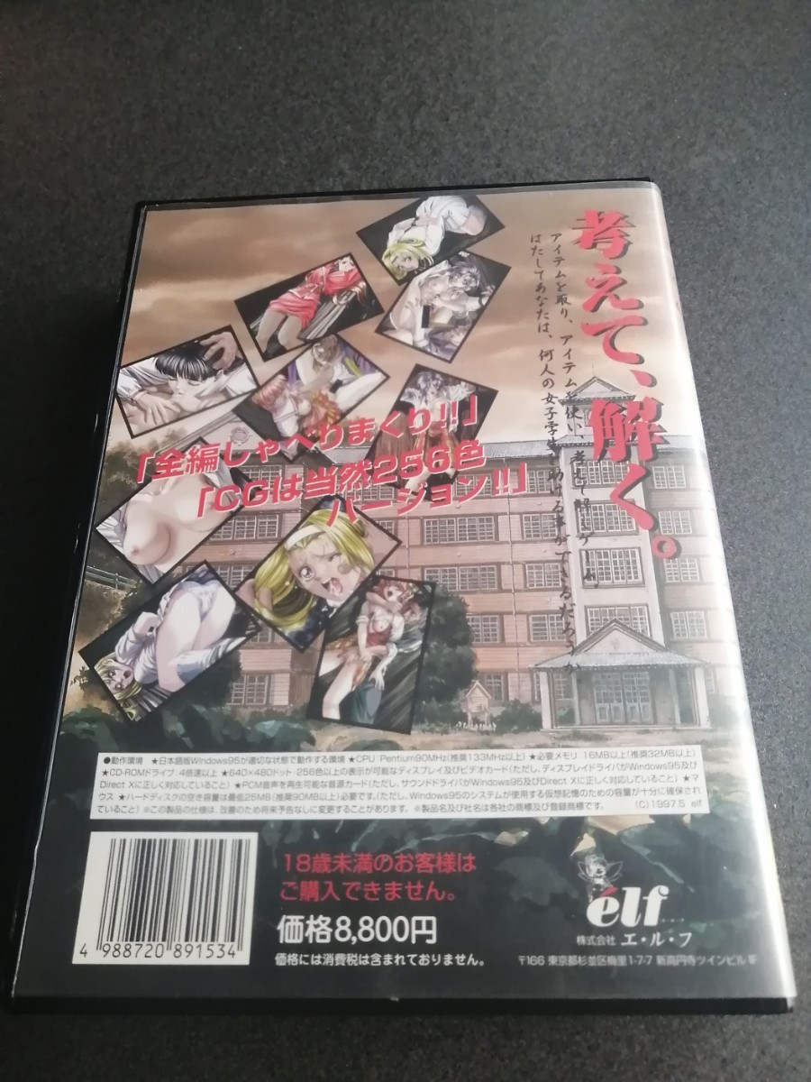 遺作　Windows95版CD-ROM　PCソフト　エルフ　中古品　即決 _画像2