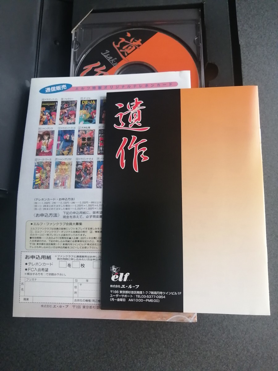 Yahoo!オークション - 遺作 Windows95版CD-ROM PCソフト エルフ Yahoo!オークション - 遺作 Windows95版CD-ROM PCソフト エルフ