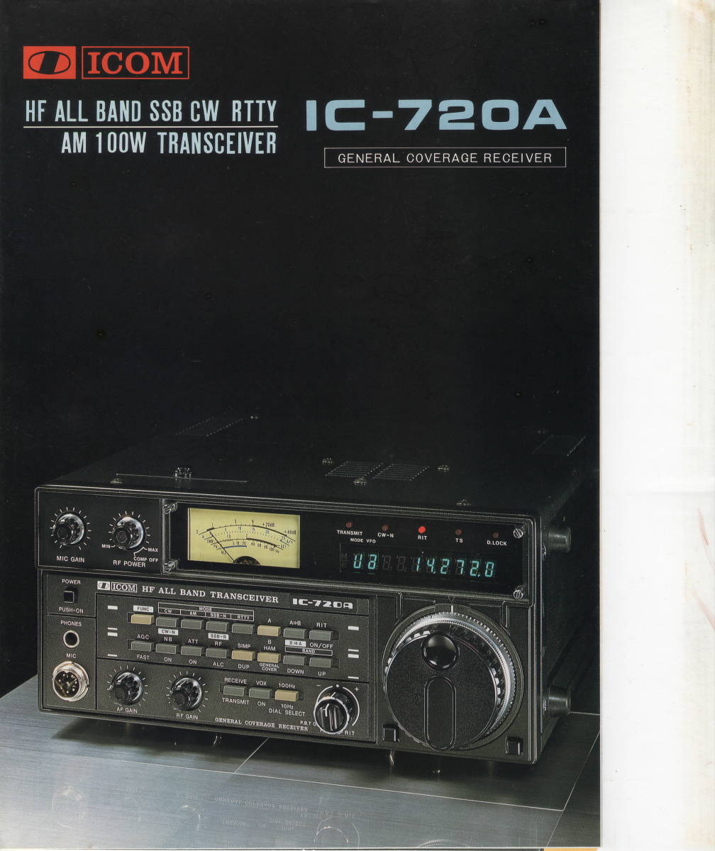 ICOM IC-720A トランシーバーカタログの画像1