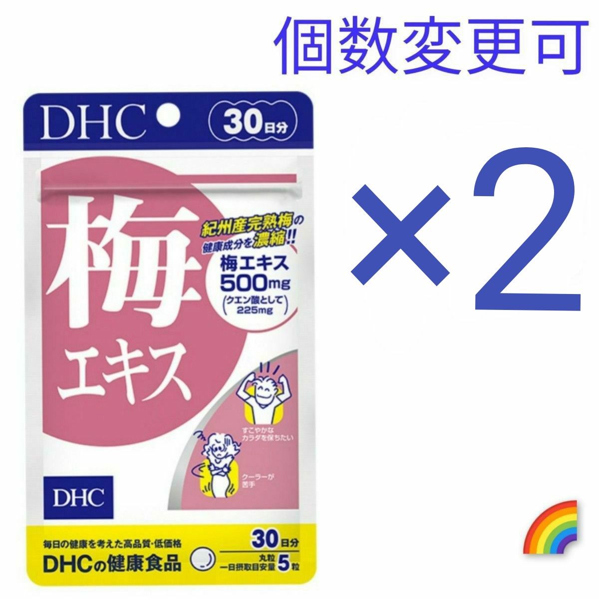 DHC　梅エキス 30日分×2袋　個数変更可