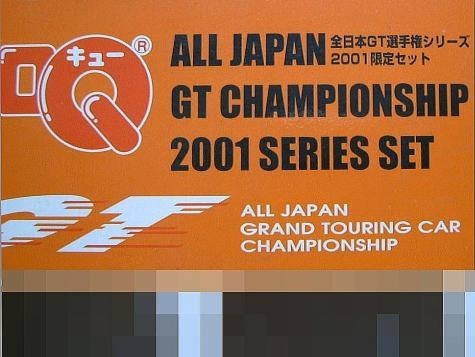 チョロQ マツキヨ　ZENT トムス スープラ GT-R 全日本GT選手権シリーズ 2001 限定セット #37【未使用】_画像4