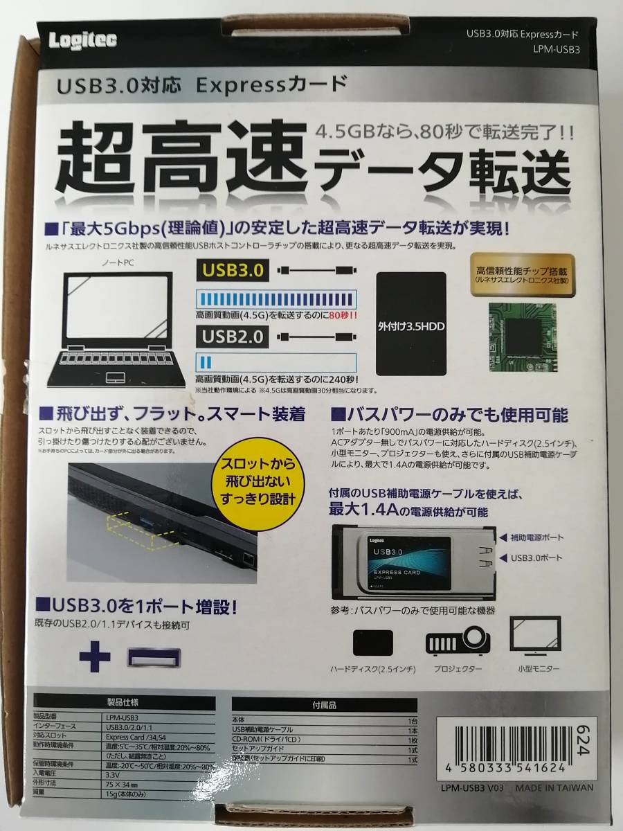 Logitec USB3.0増設 Expressカード LPM-USB3_画像2